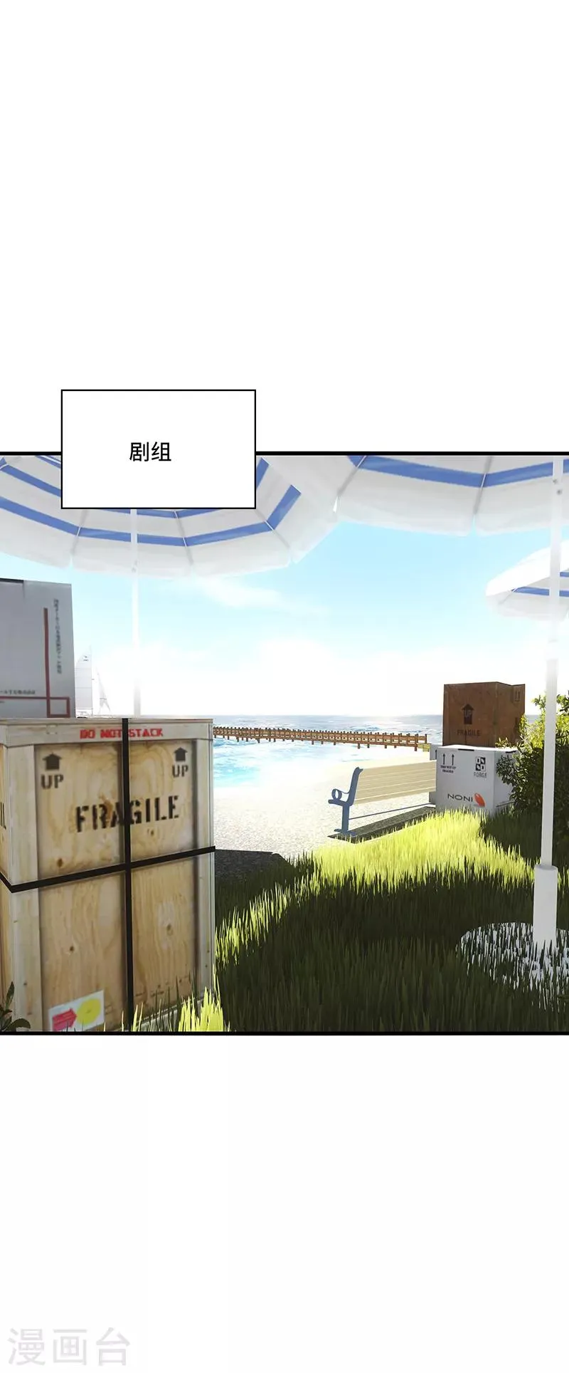 第48话 什么？蔡璐璐变成女主？ 第7页