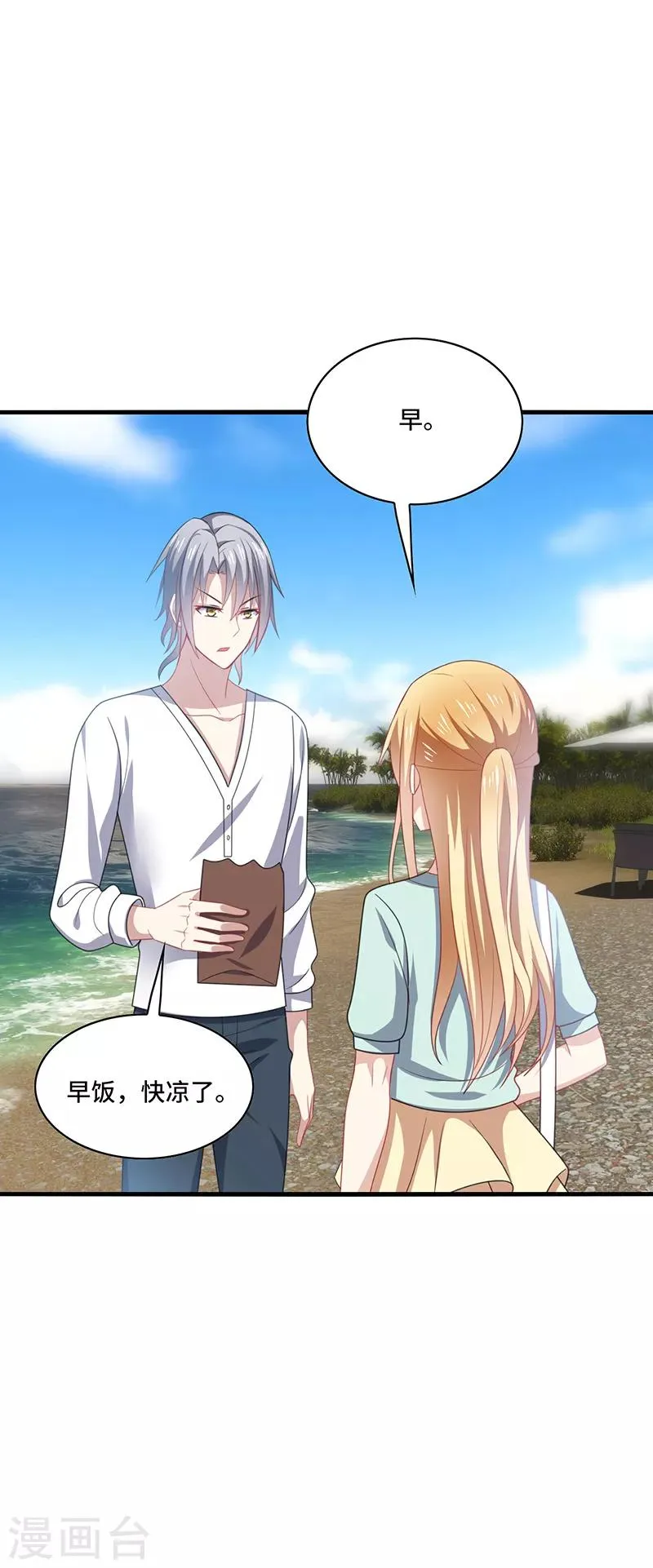 第48话 什么？蔡璐璐变成女主？ 第8页
