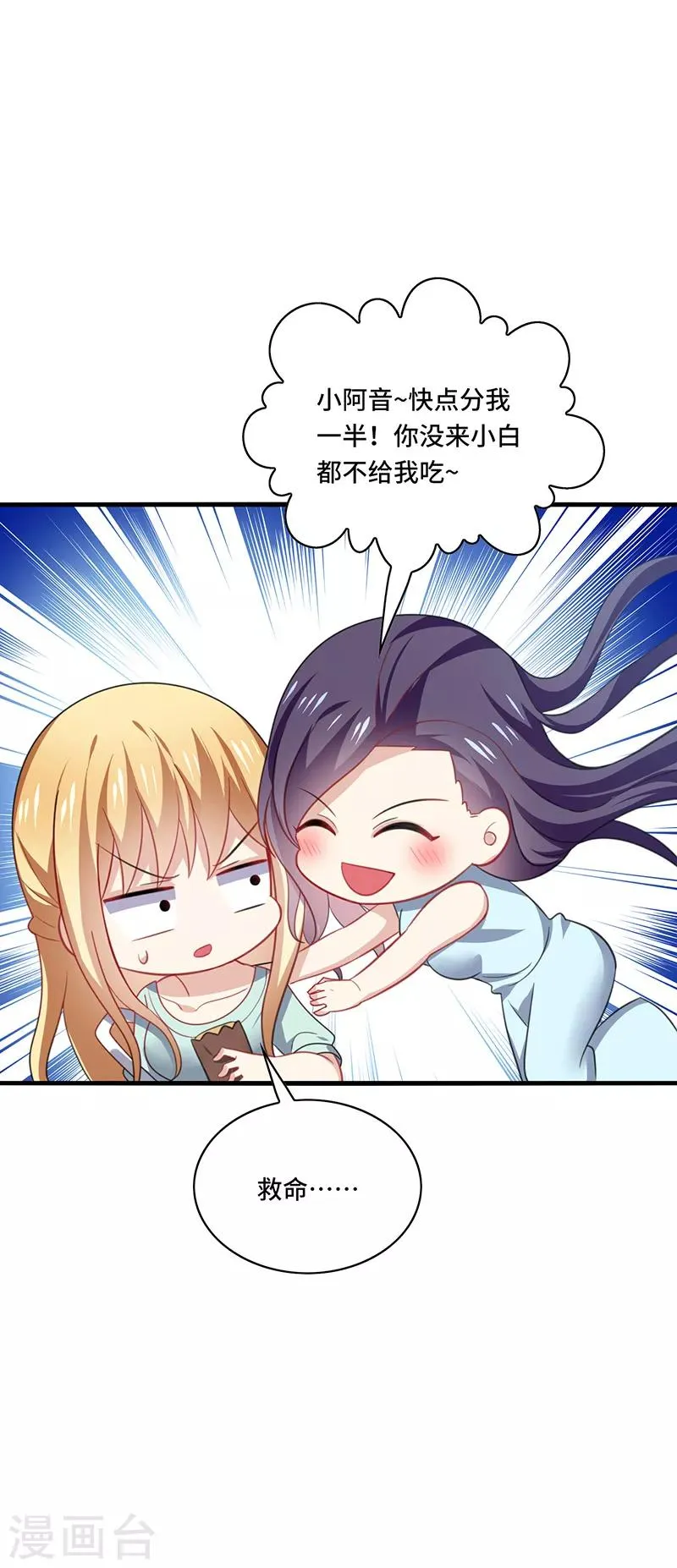 第48话 什么？蔡璐璐变成女主？ 第9页