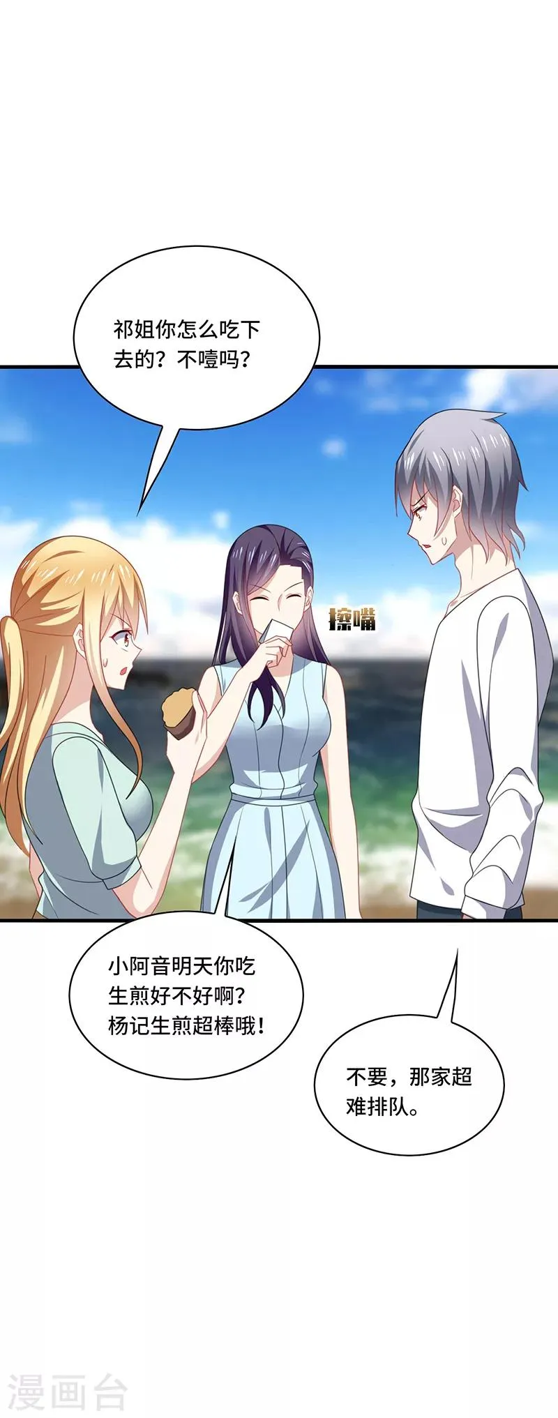 第48话 什么？蔡璐璐变成女主？ 第10页