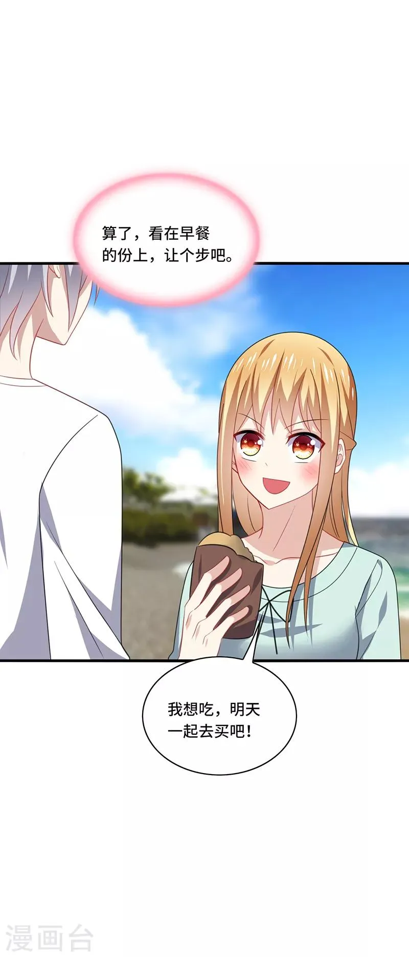 第48话 什么？蔡璐璐变成女主？ 第11页
