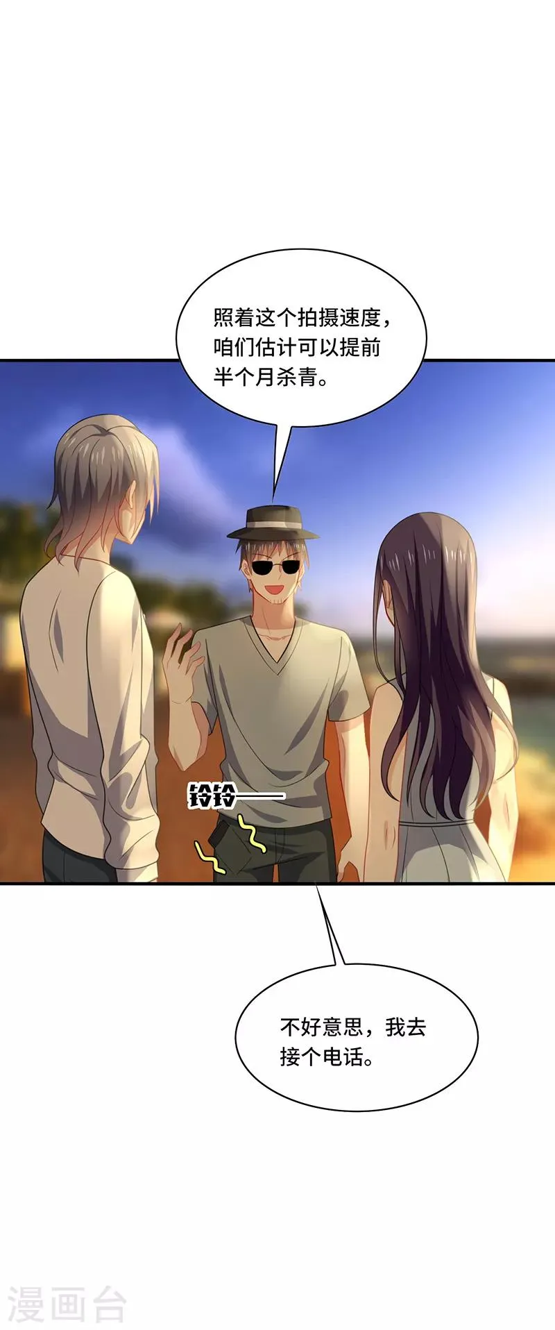 第48话 什么？蔡璐璐变成女主？ 第14页