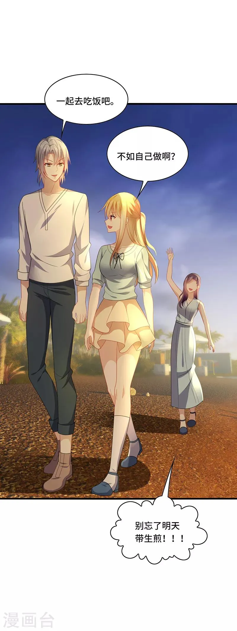 第48话 什么？蔡璐璐变成女主？ 第15页