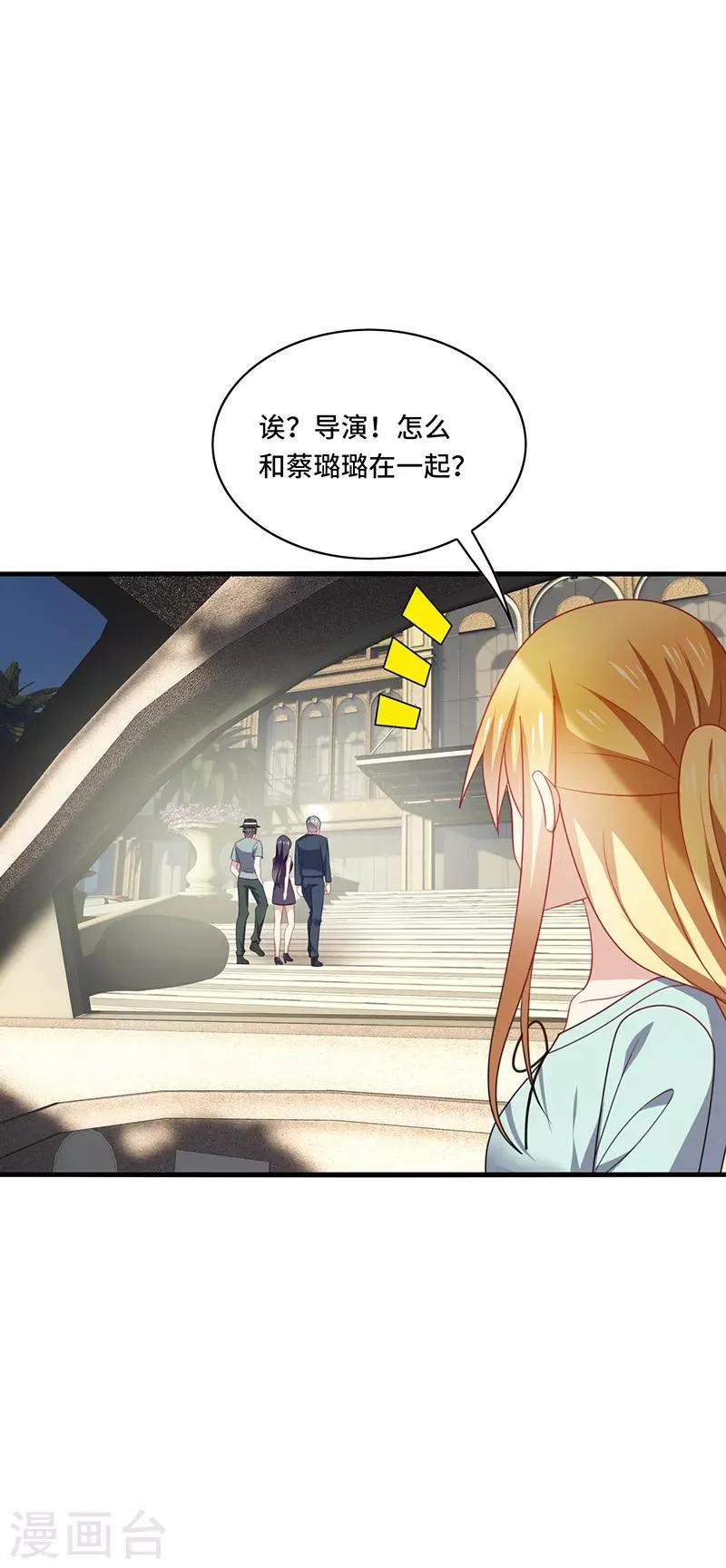 第48话 什么？蔡璐璐变成女主？ 第17页
