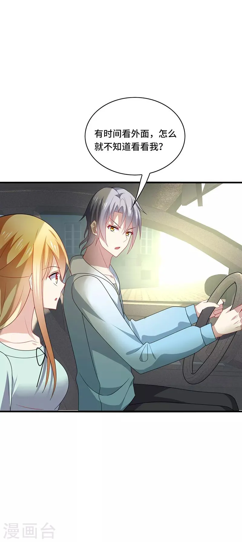 第48话 什么？蔡璐璐变成女主？ 第18页