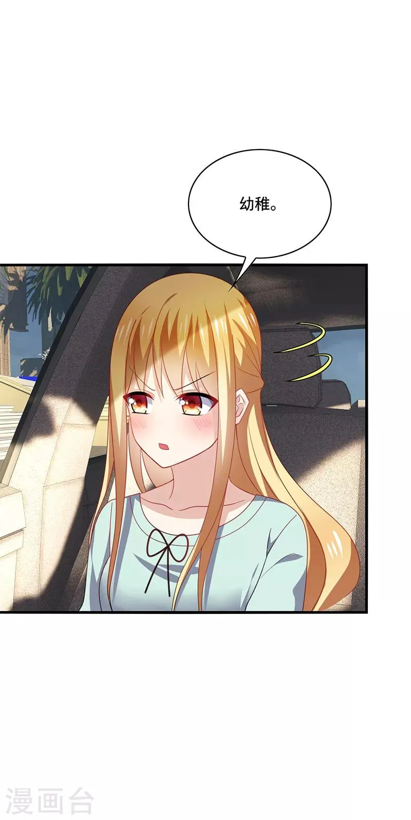 第48话 什么？蔡璐璐变成女主？ 第19页