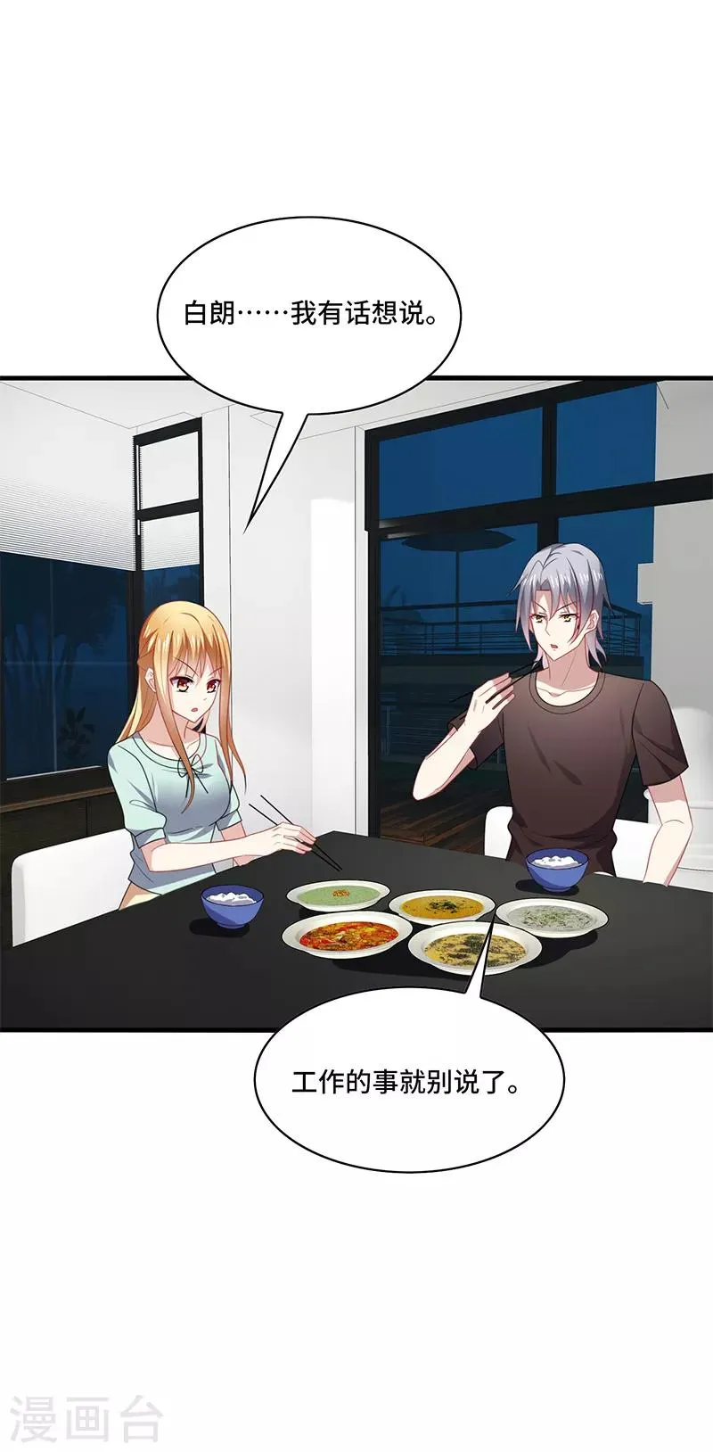 第48话 什么？蔡璐璐变成女主？ 第21页