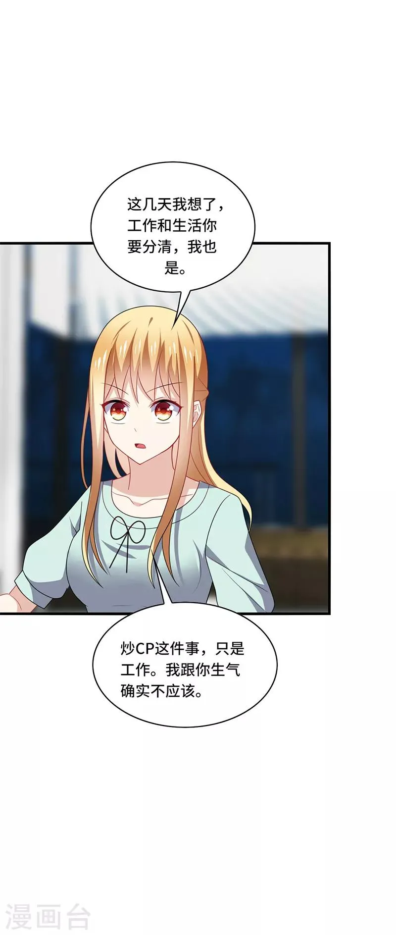 第48话 什么？蔡璐璐变成女主？ 第22页