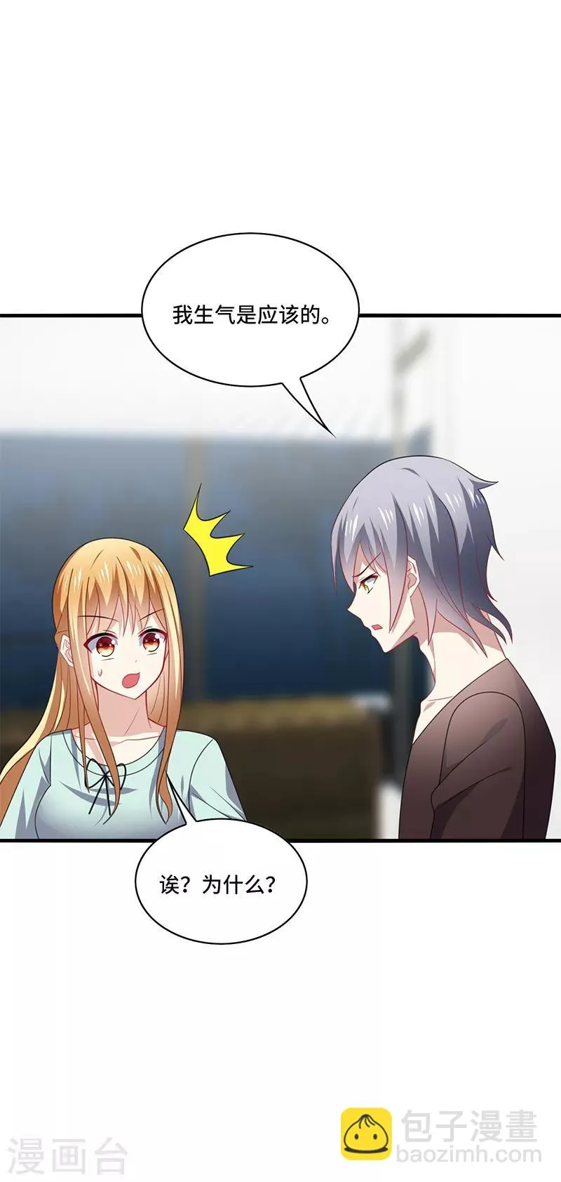 第48话 什么？蔡璐璐变成女主？ 第23页