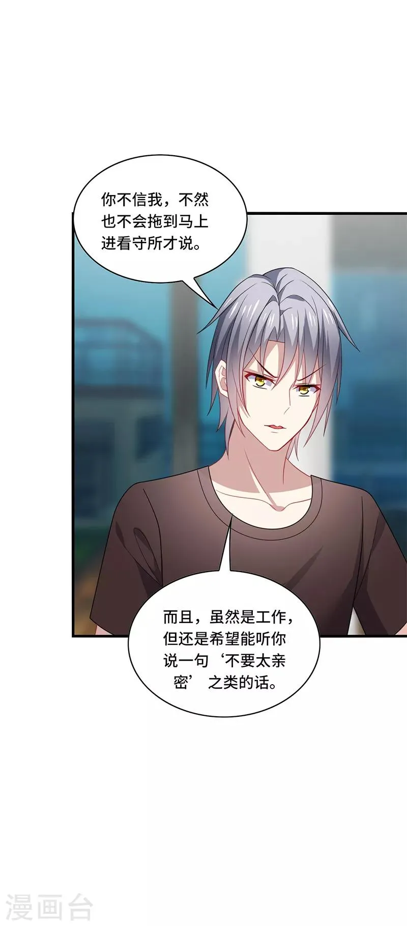 第48话 什么？蔡璐璐变成女主？ 第24页