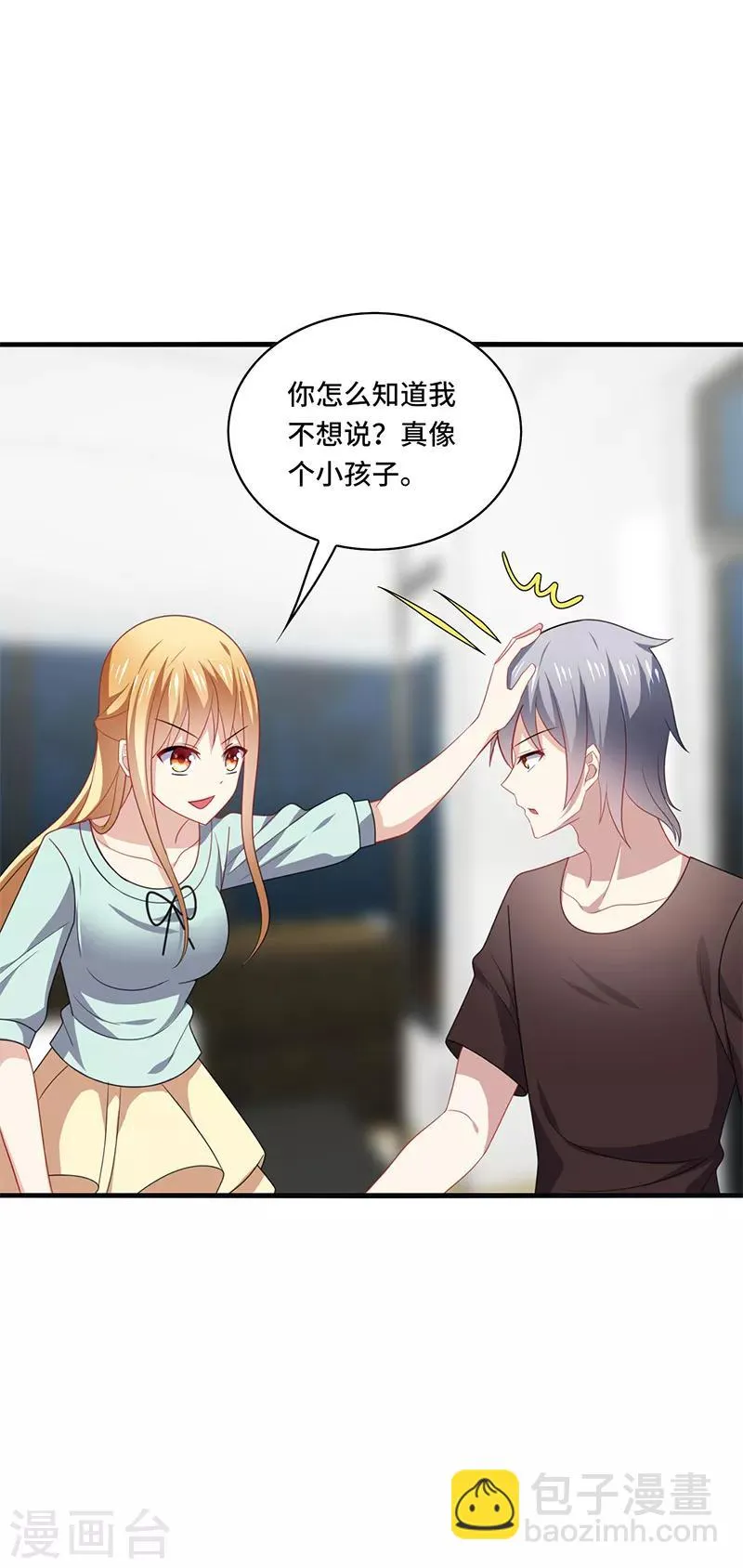 第48话 什么？蔡璐璐变成女主？ 第25页