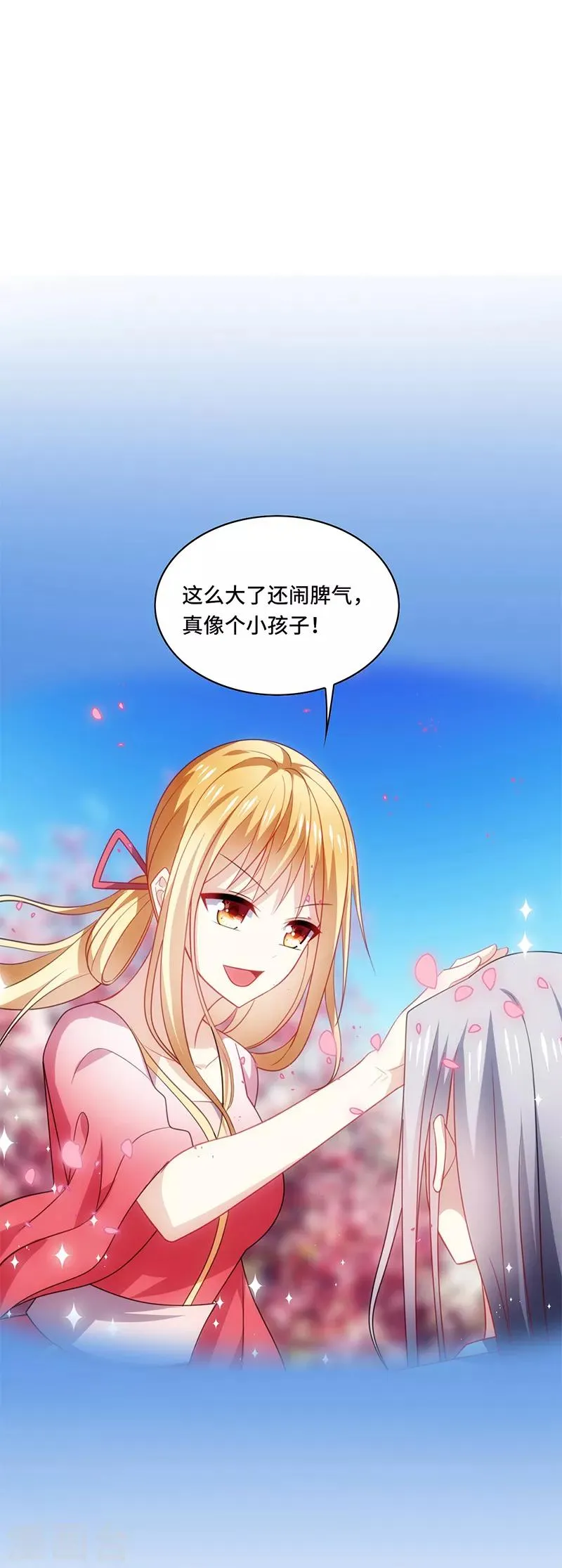 第48话 什么？蔡璐璐变成女主？ 第26页