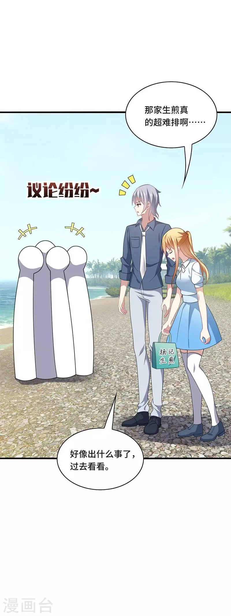 第48话 什么？蔡璐璐变成女主？ 第30页
