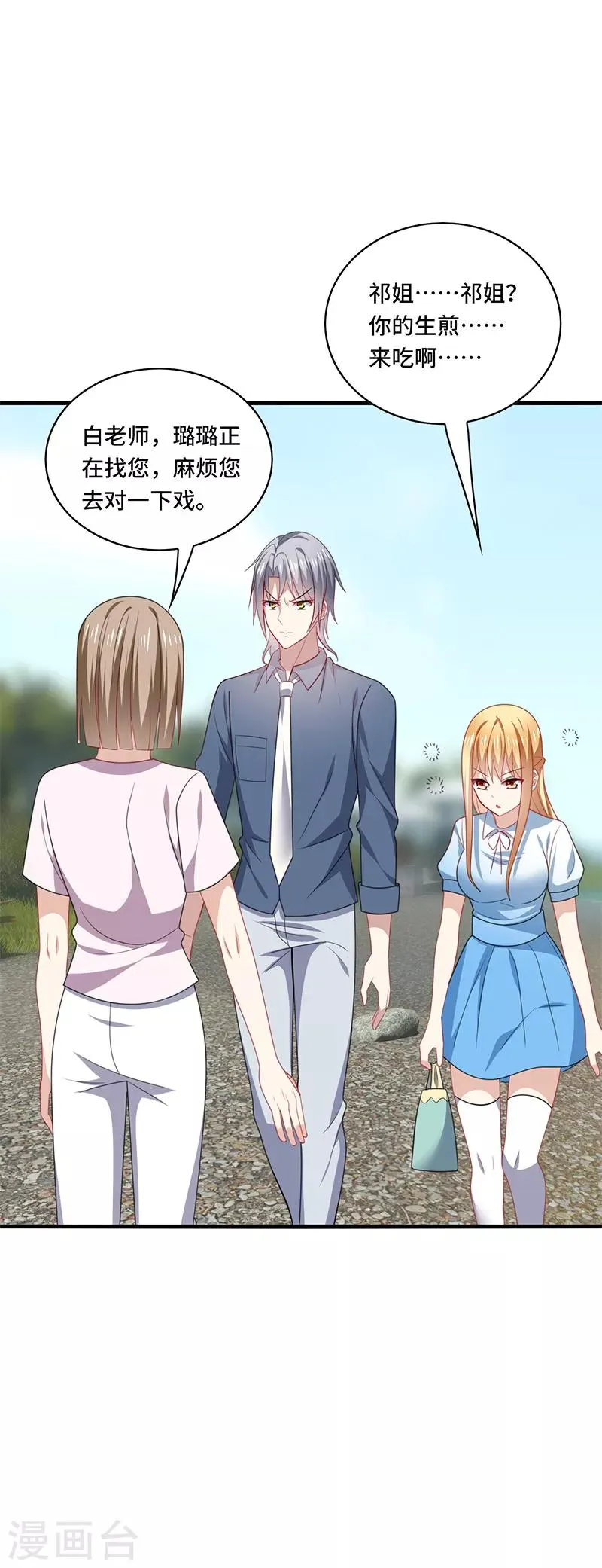 第48话 什么？蔡璐璐变成女主？ 第31页