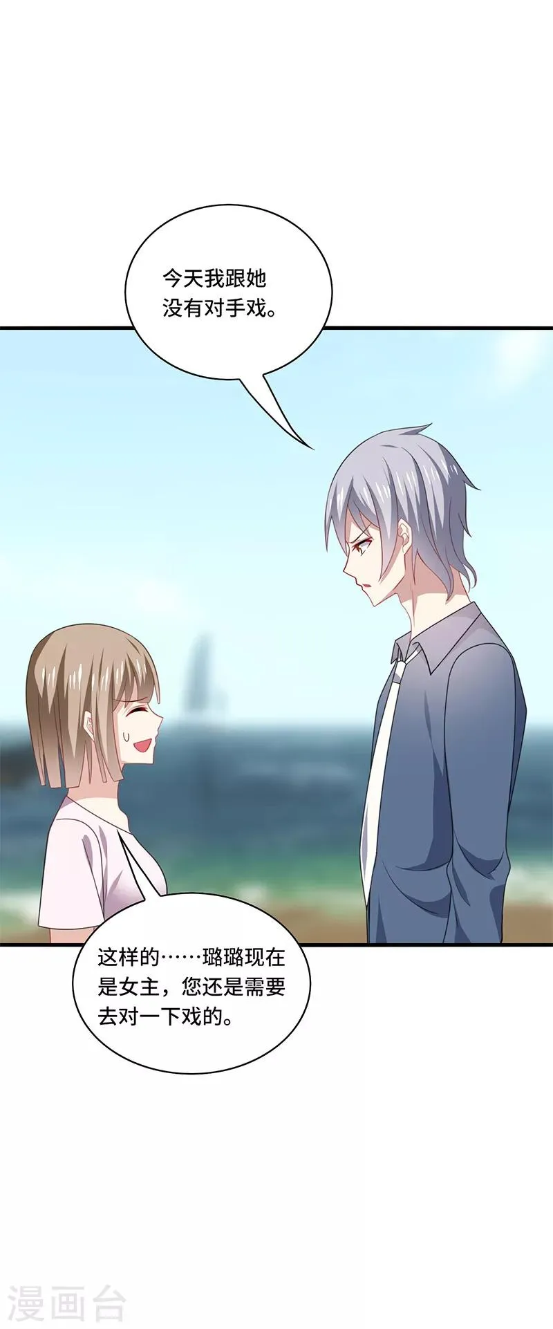 第48话 什么？蔡璐璐变成女主？ 第32页