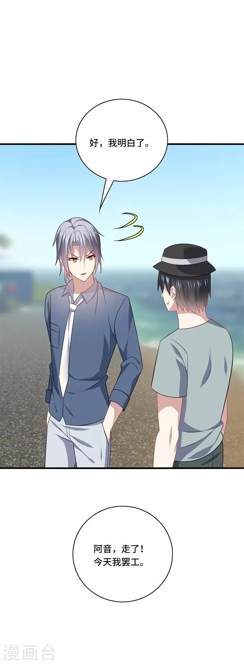 第48话 什么？蔡璐璐变成女主？ 第34页
