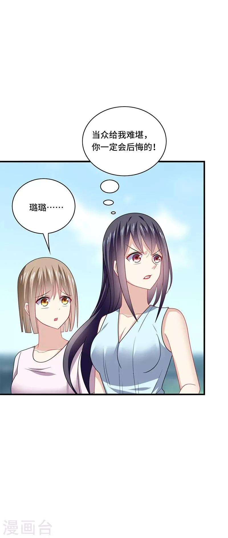 第48话 什么？蔡璐璐变成女主？ 第35页