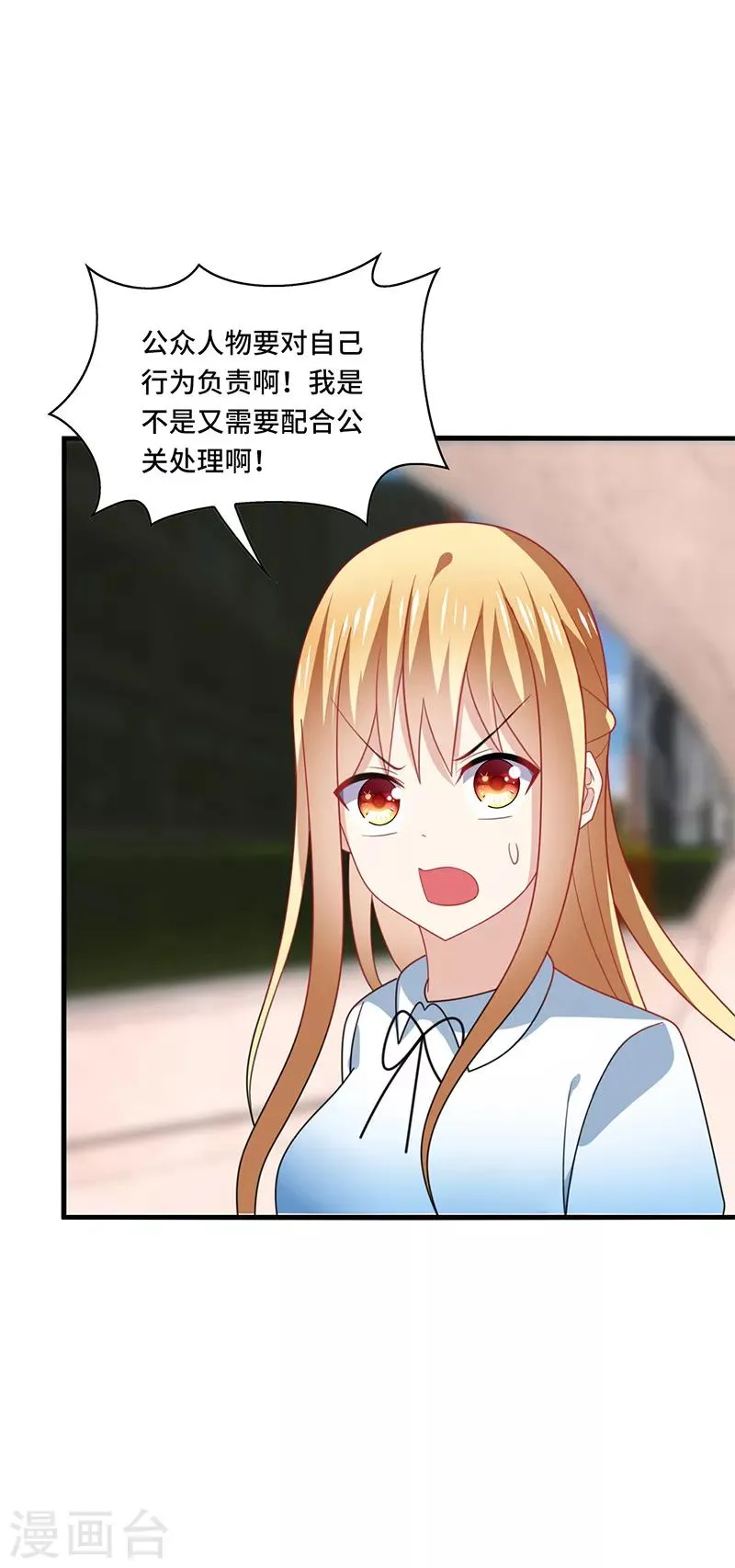第49话 酸爽！剧主创全部罢演！ 第3页