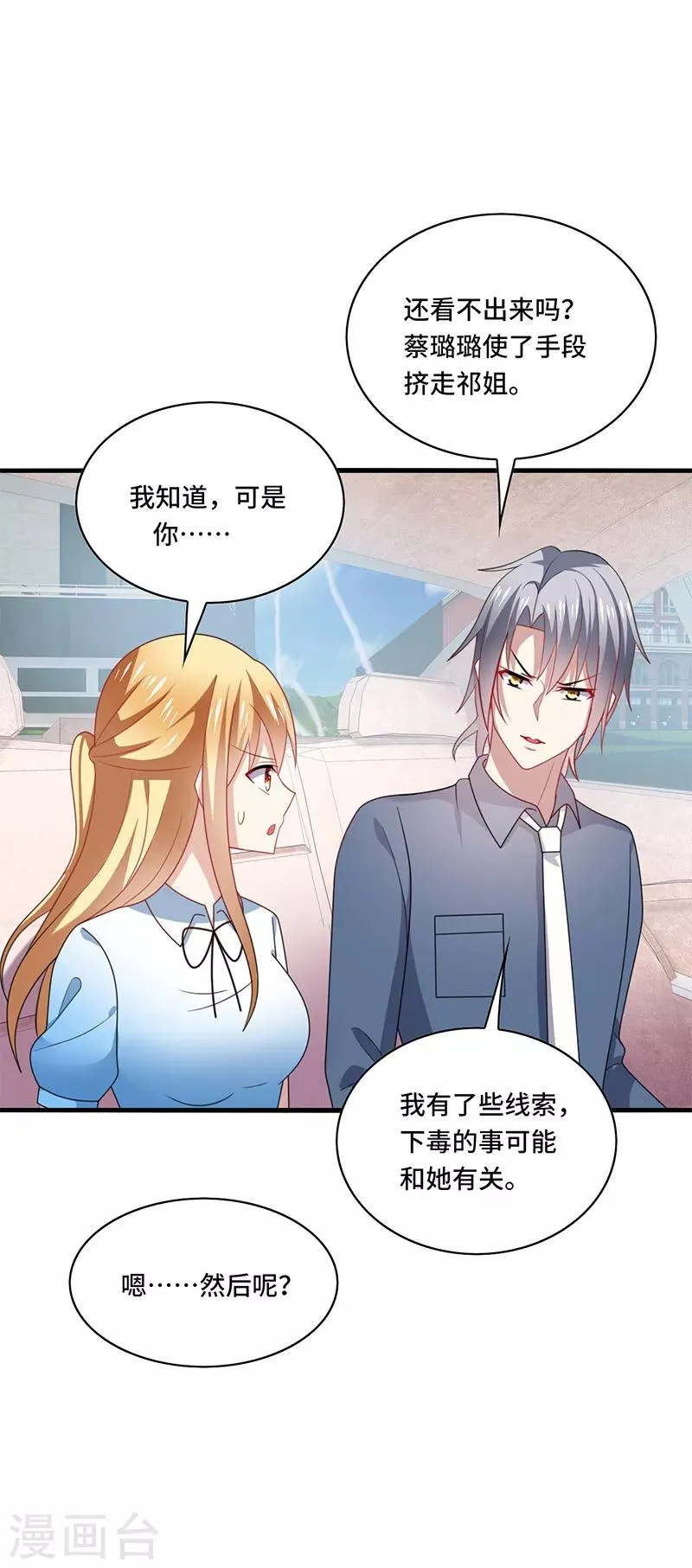 第49话 酸爽！剧主创全部罢演！ 第4页