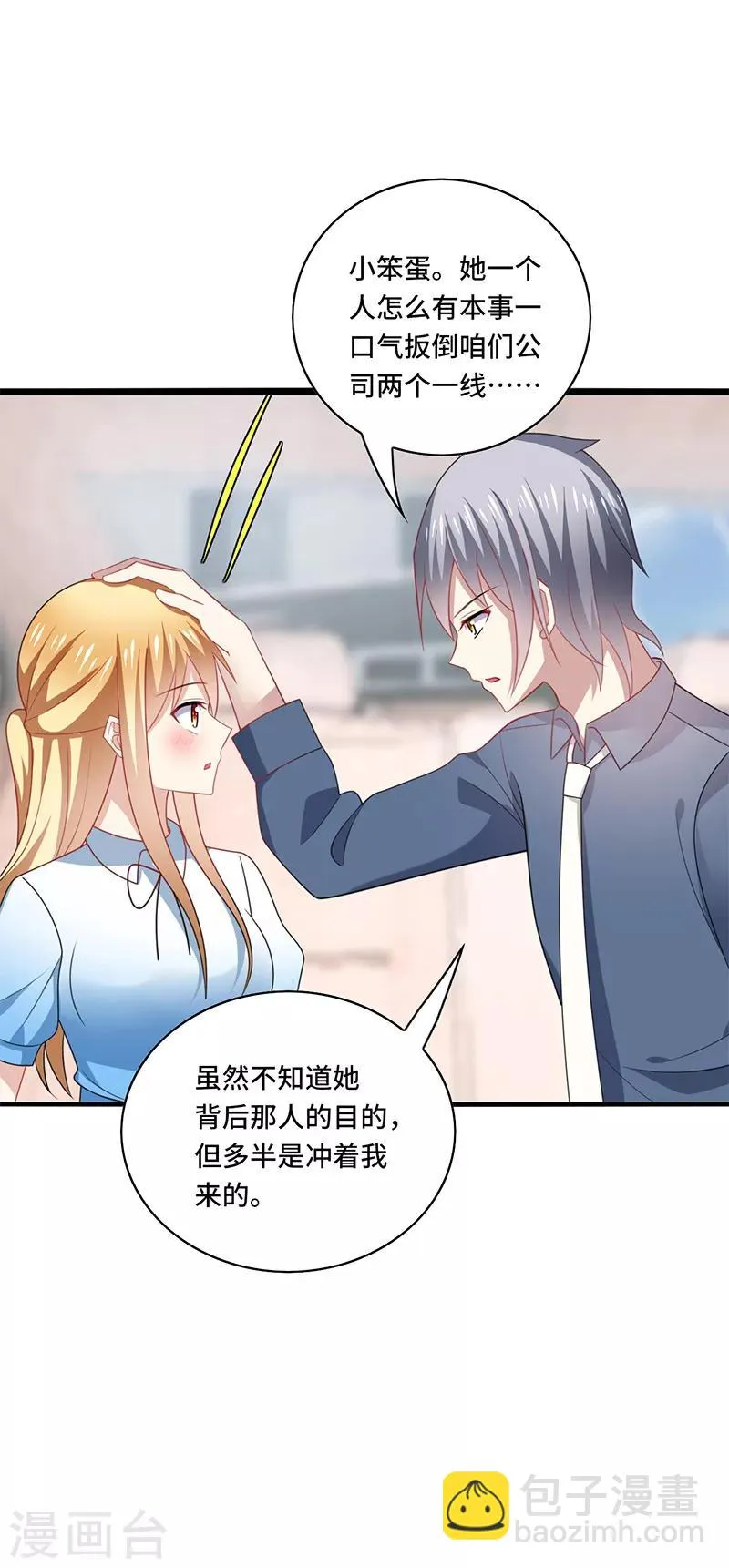 第49话 酸爽！剧主创全部罢演！ 第5页