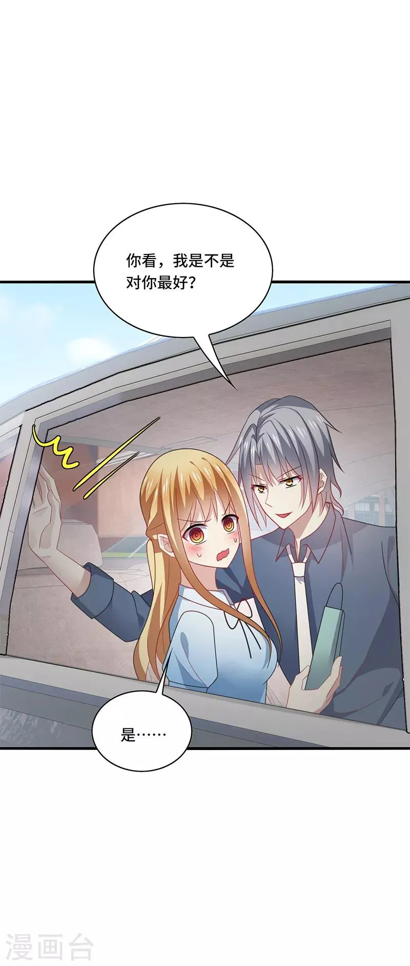 第49话 酸爽！剧主创全部罢演！ 第9页