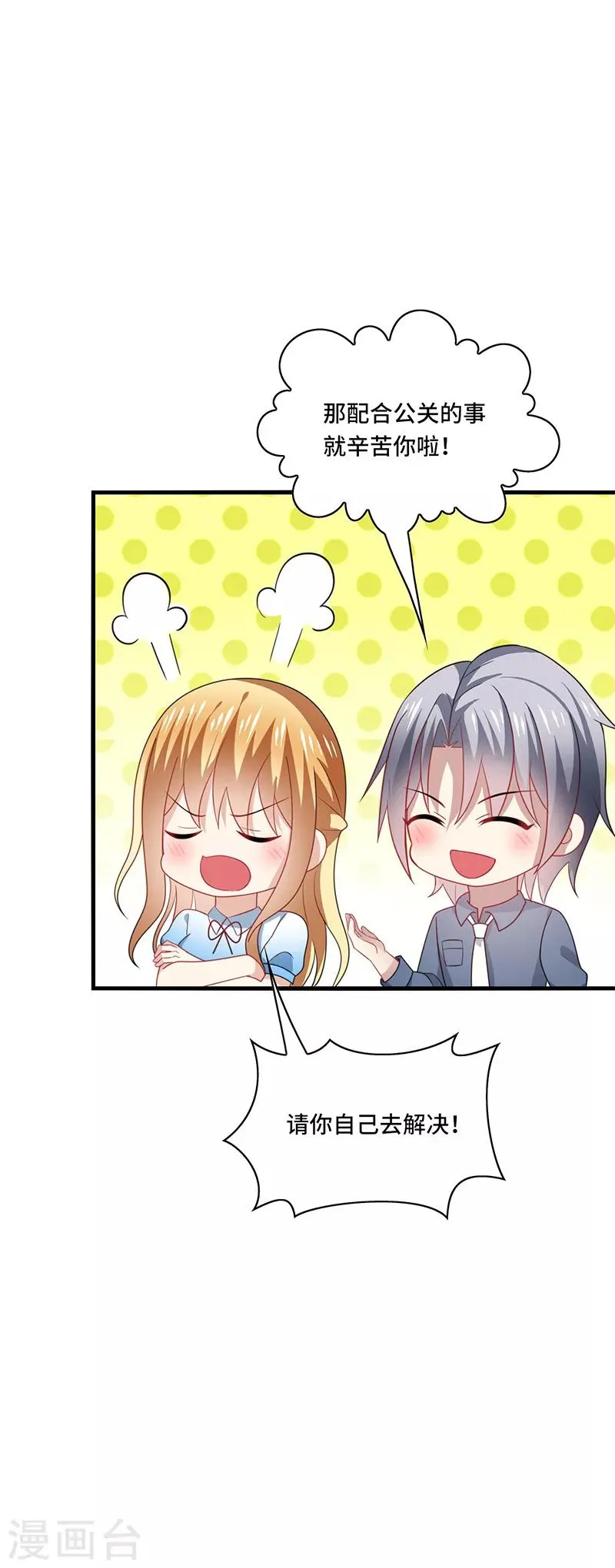 第49话 酸爽！剧主创全部罢演！ 第10页