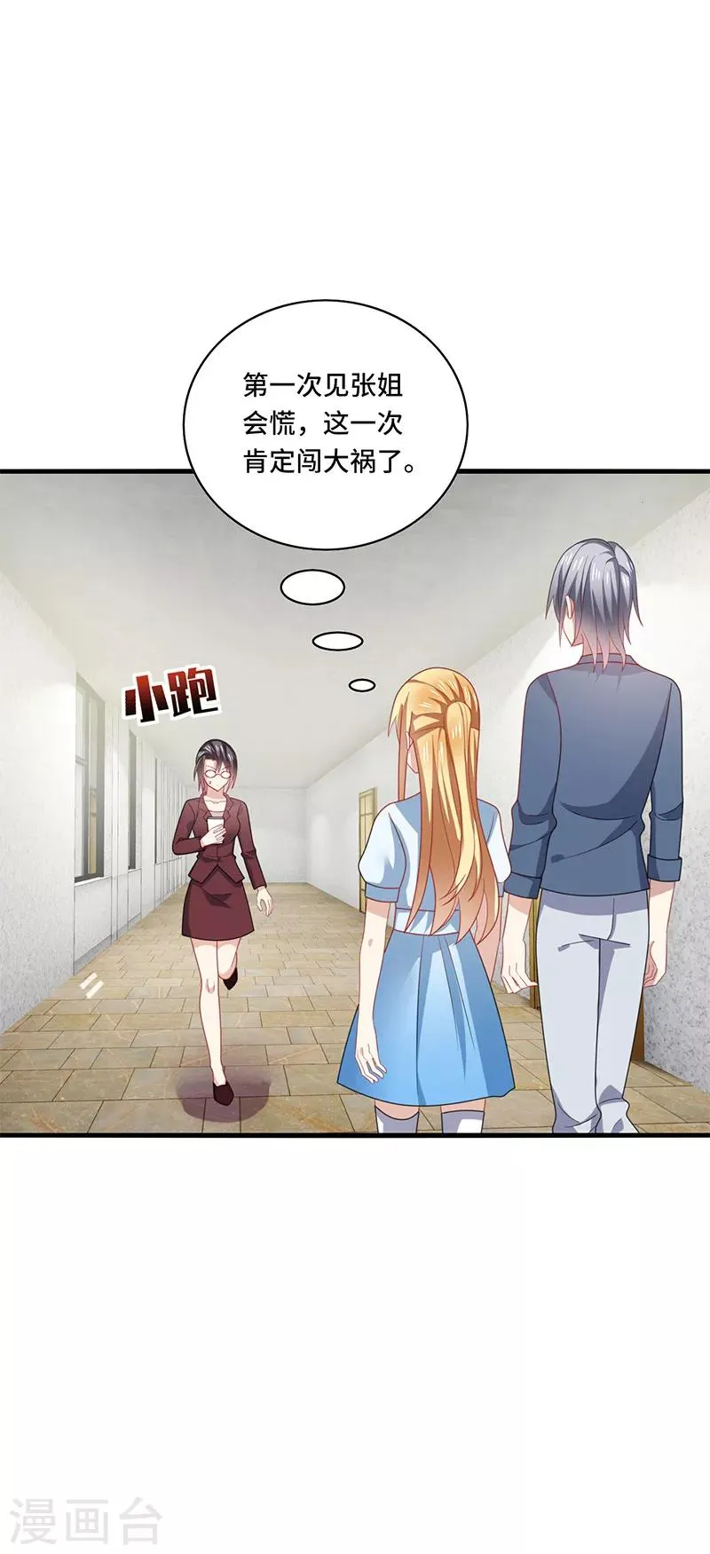 第49话 酸爽！剧主创全部罢演！ 第12页