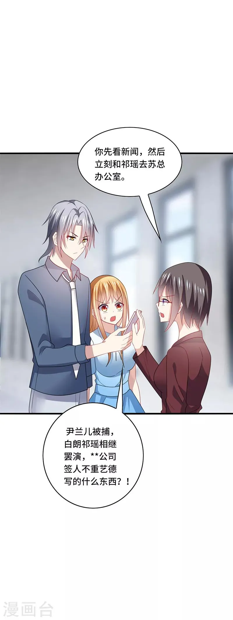 第49话 酸爽！剧主创全部罢演！ 第13页