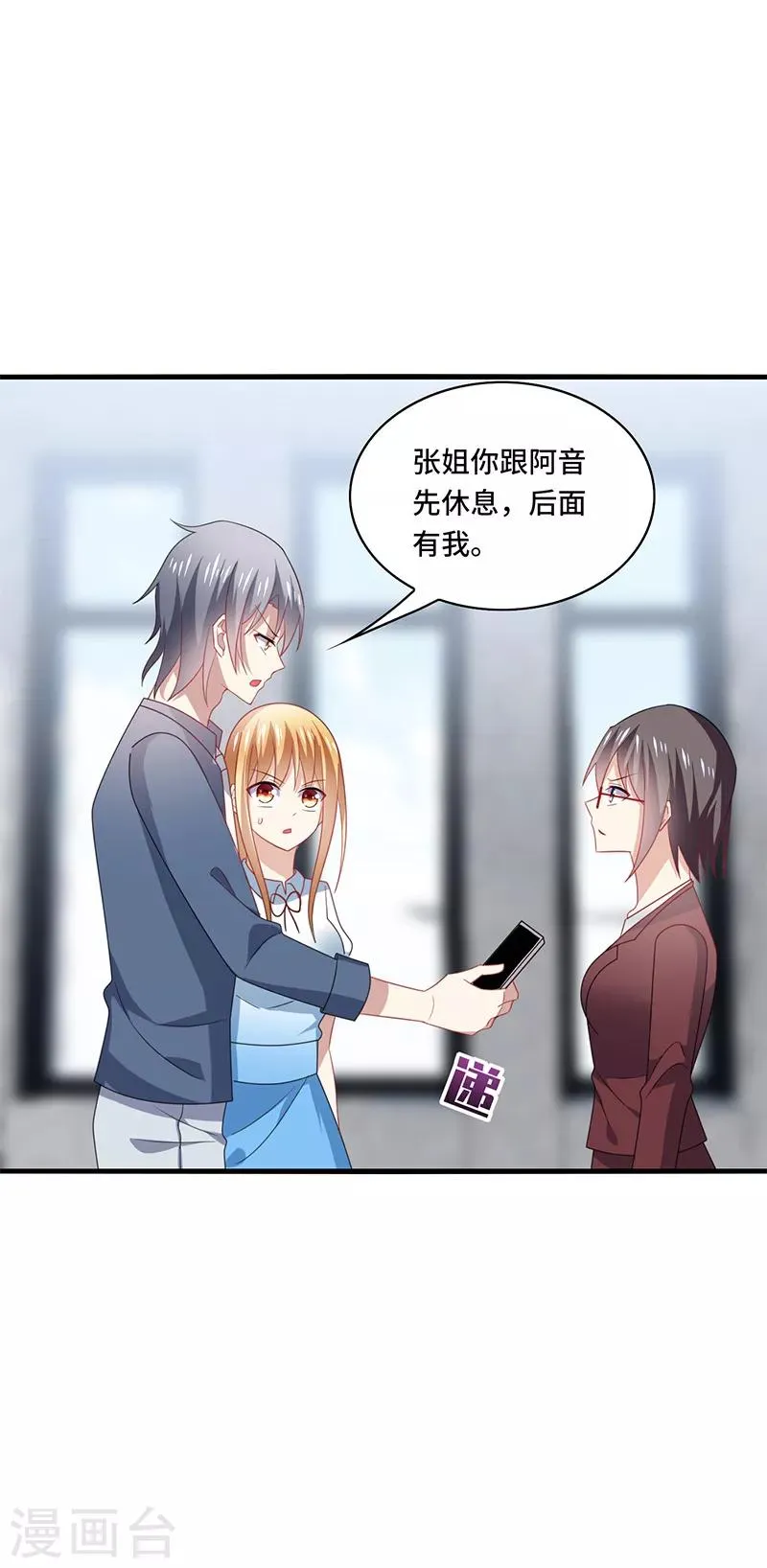 第49话 酸爽！剧主创全部罢演！ 第14页