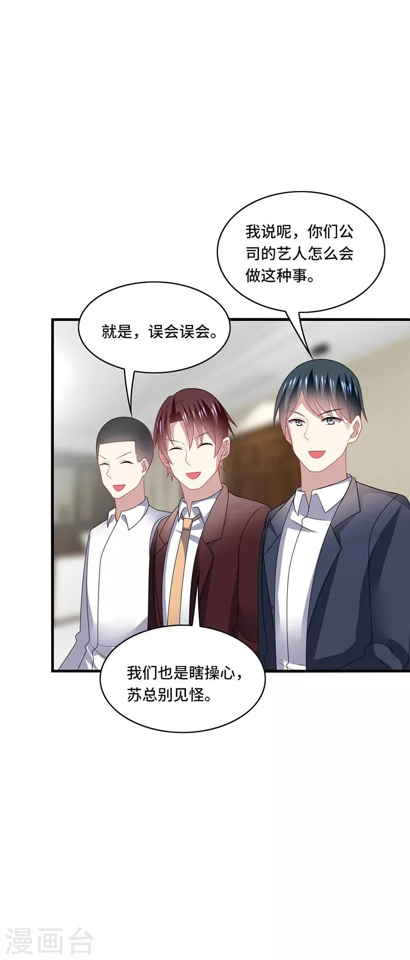 第49话 酸爽！剧主创全部罢演！ 第19页