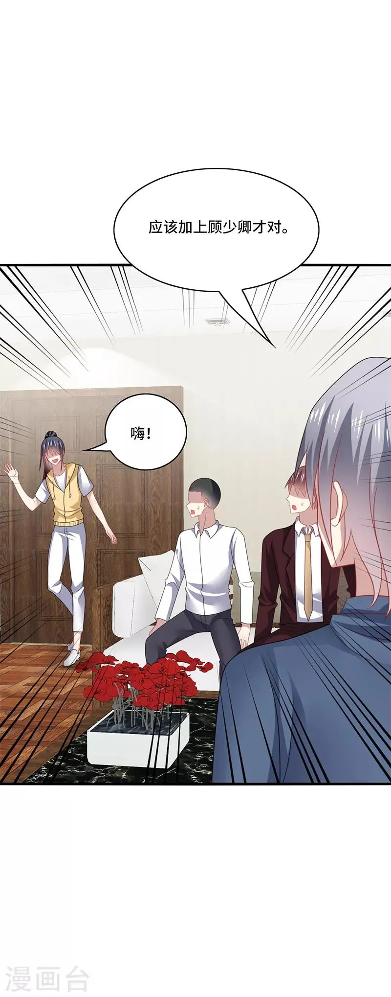 第49话 酸爽！剧主创全部罢演！ 第20页
