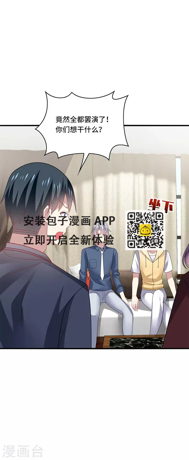 第49话 酸爽！剧主创全部罢演！ 第21页