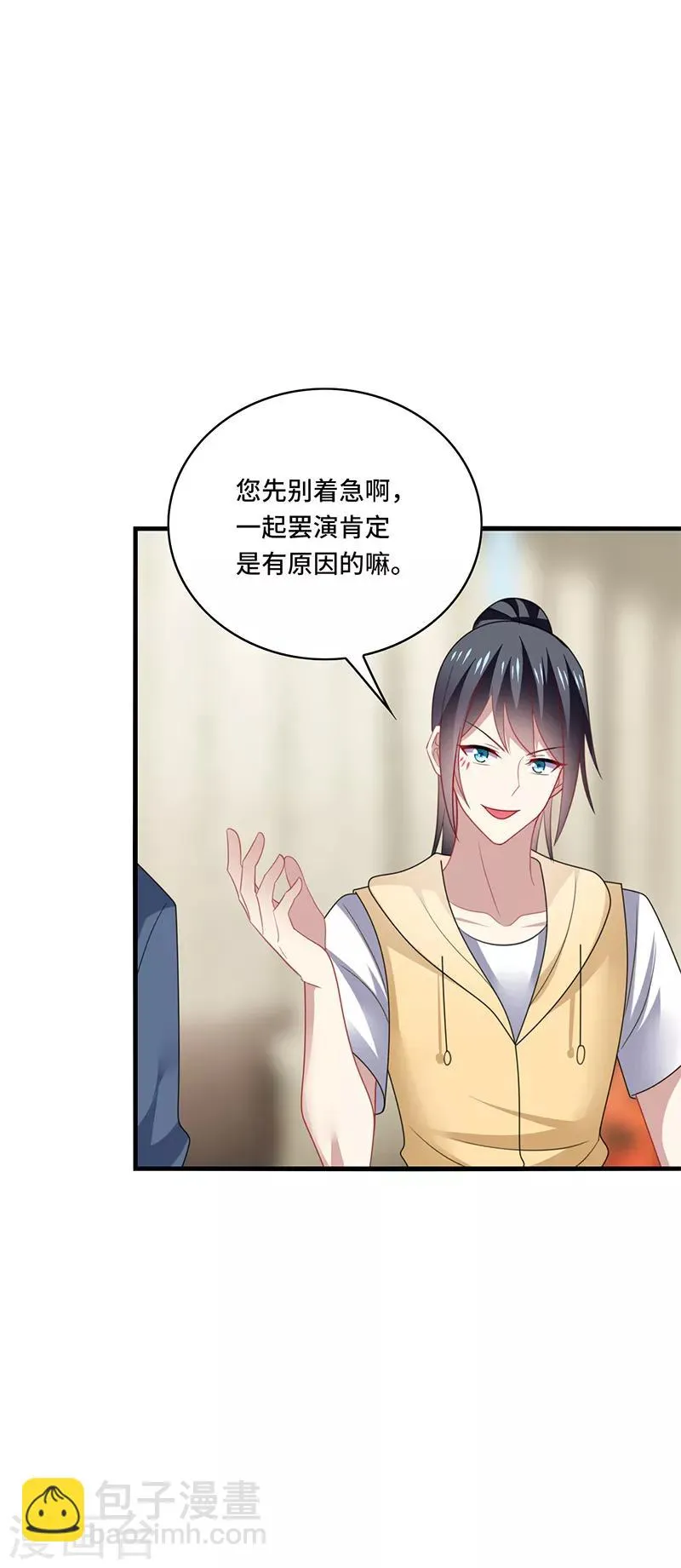 第49话 酸爽！剧主创全部罢演！ 第22页