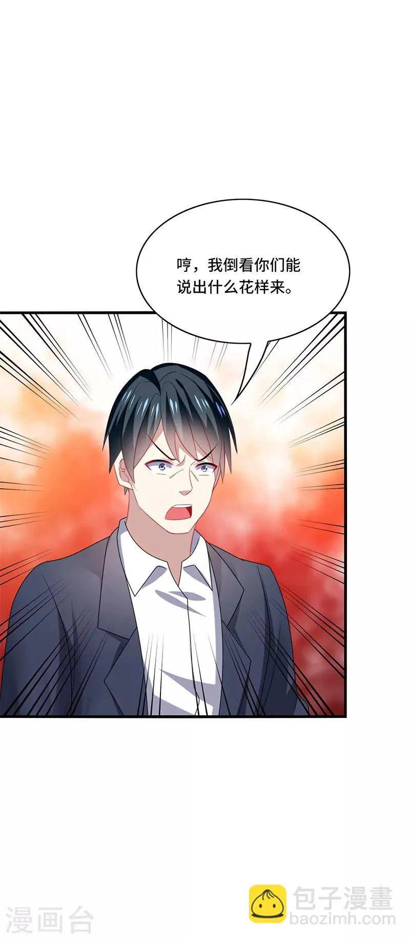 第49话 酸爽！剧主创全部罢演！ 第23页
