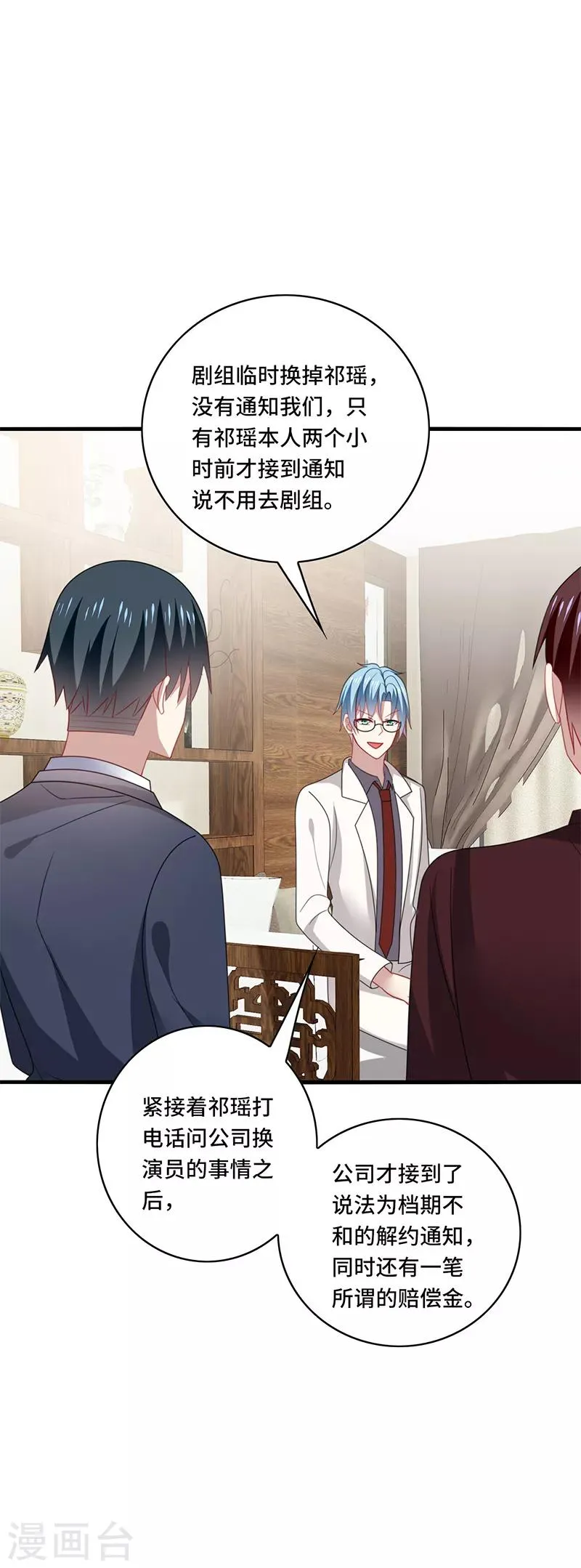 第49话 酸爽！剧主创全部罢演！ 第24页