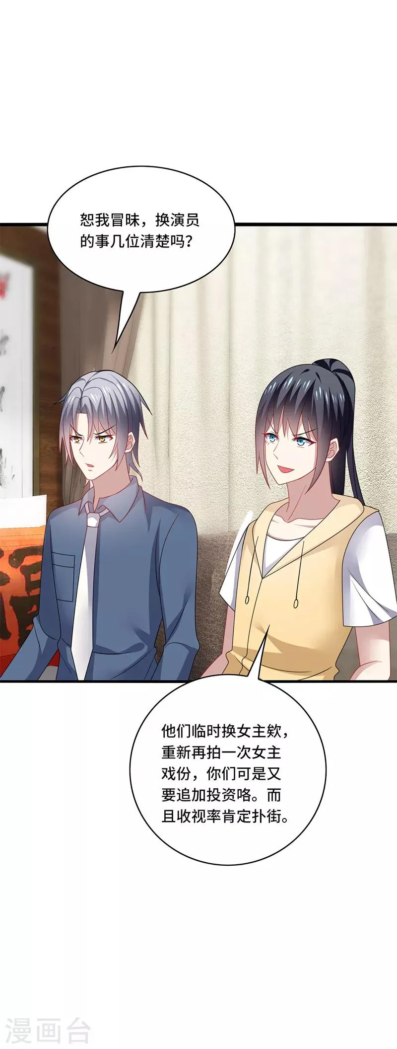第49话 酸爽！剧主创全部罢演！ 第25页