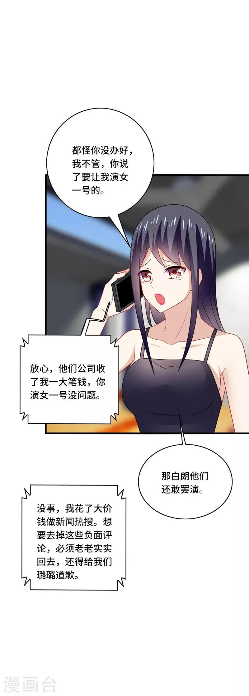 第49话 酸爽！剧主创全部罢演！ 第27页
