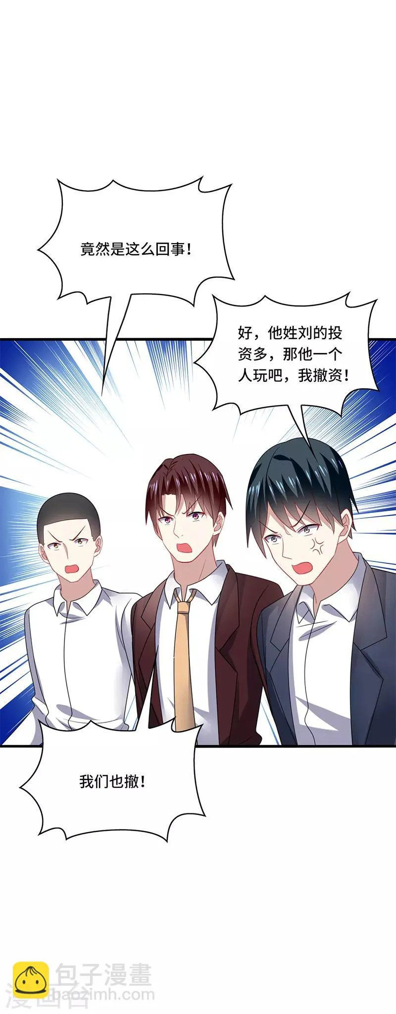 第49话 酸爽！剧主创全部罢演！ 第29页