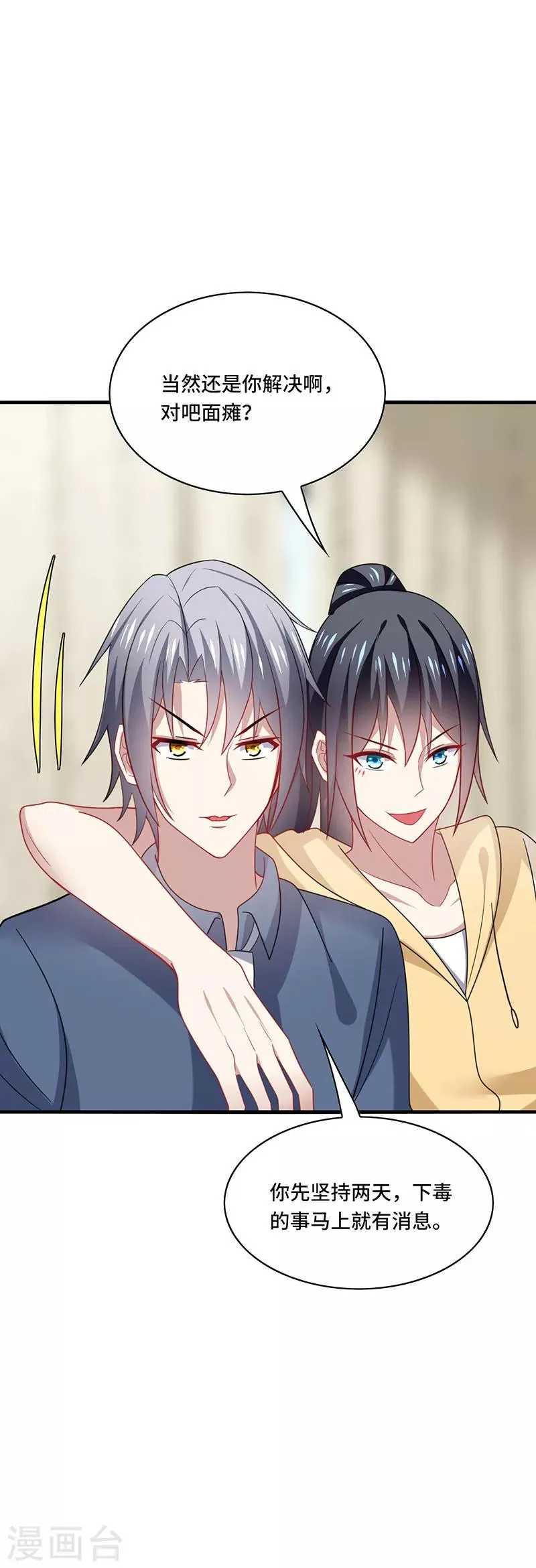 第49话 酸爽！剧主创全部罢演！ 第32页