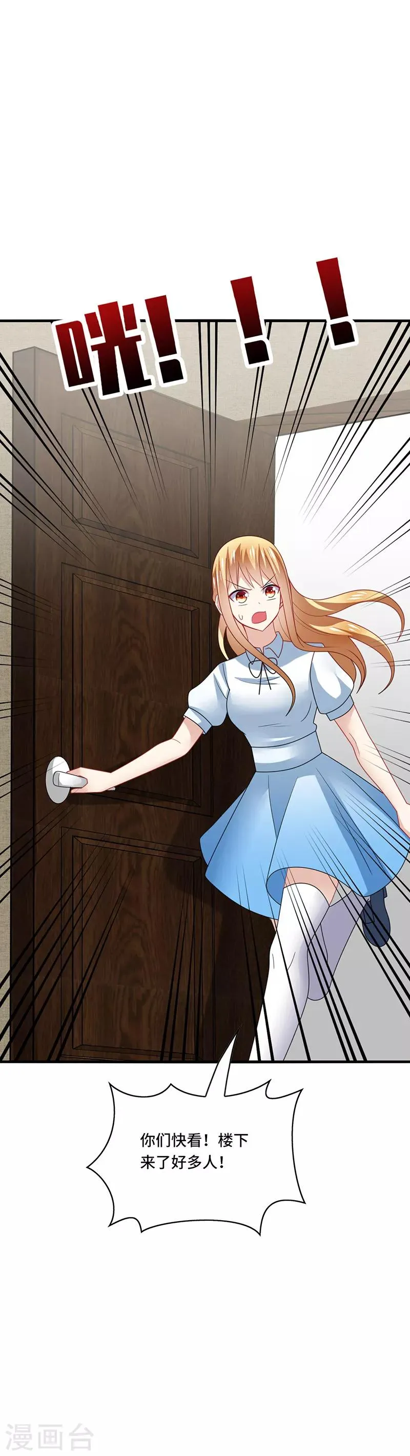 第49话 酸爽！剧主创全部罢演！ 第33页