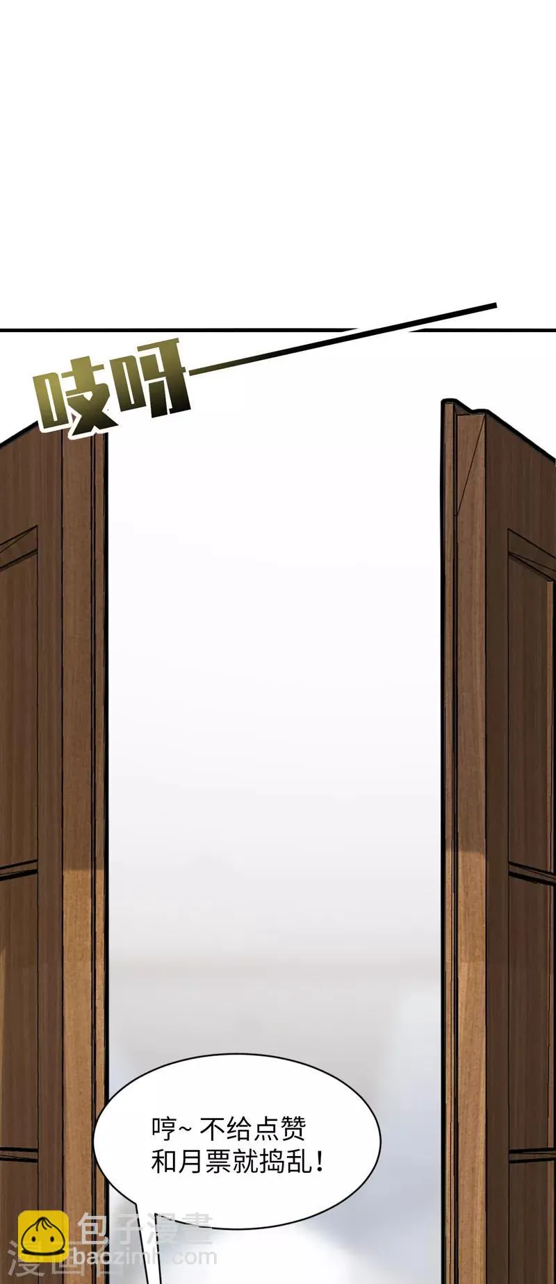第49话 酸爽！剧主创全部罢演！ 第34页