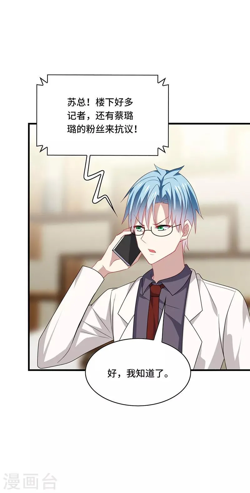 第50话 偶像！真是害人不浅啊！ 第2页
