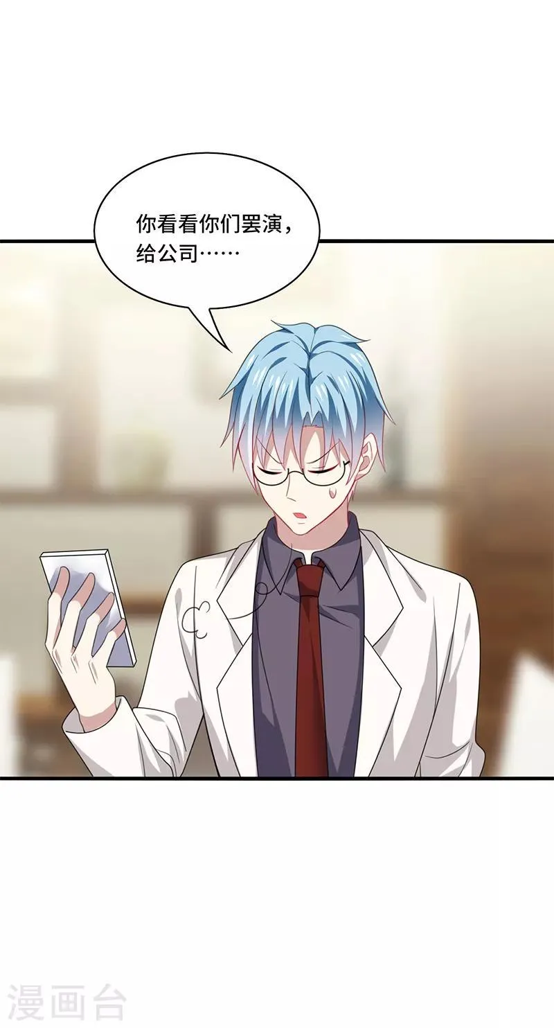 第50话 偶像！真是害人不浅啊！ 第3页
