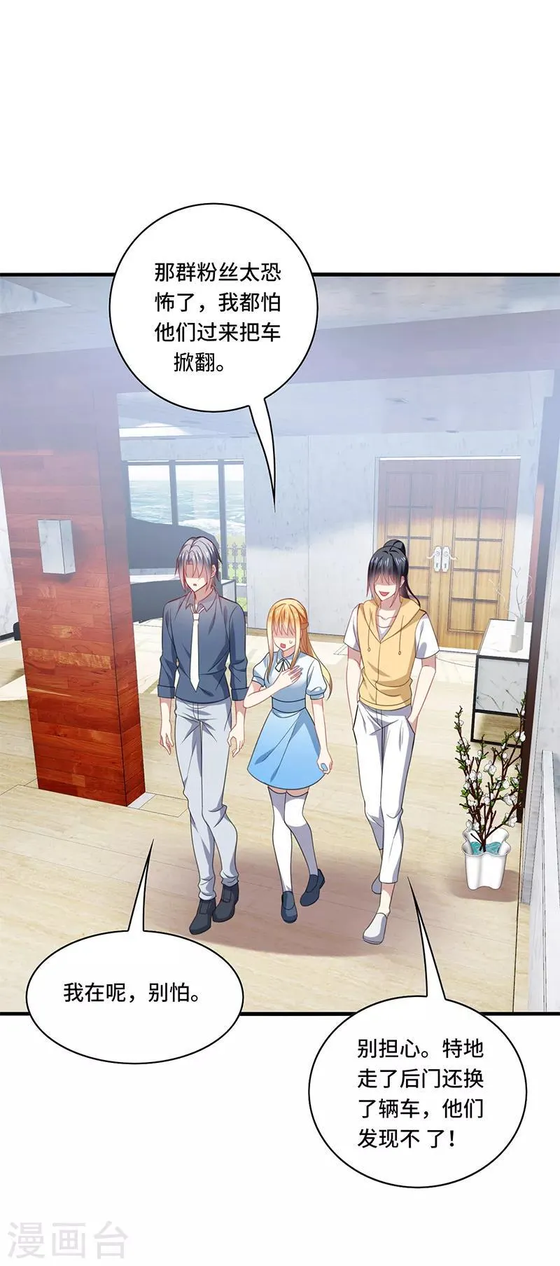 第50话 偶像！真是害人不浅啊！ 第8页
