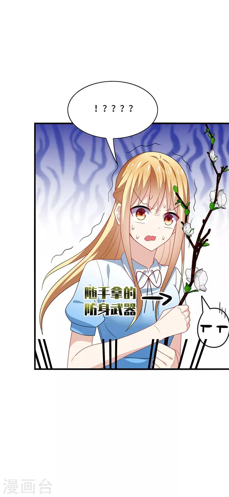 第50话 偶像！真是害人不浅啊！ 第12页