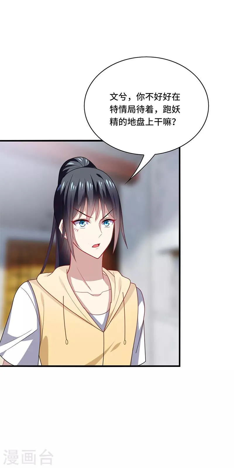 第50话 偶像！真是害人不浅啊！ 第14页