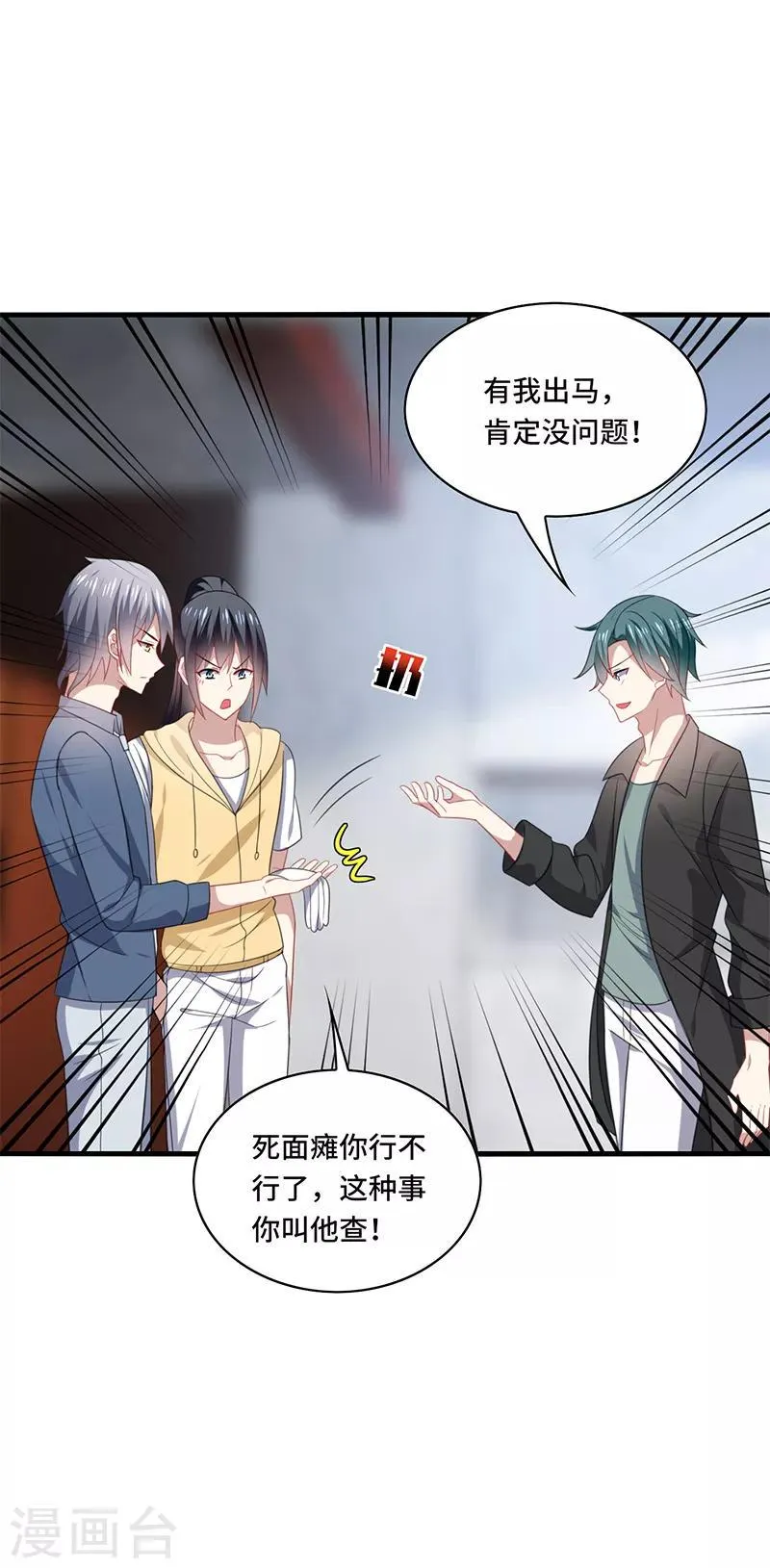 第50话 偶像！真是害人不浅啊！ 第17页