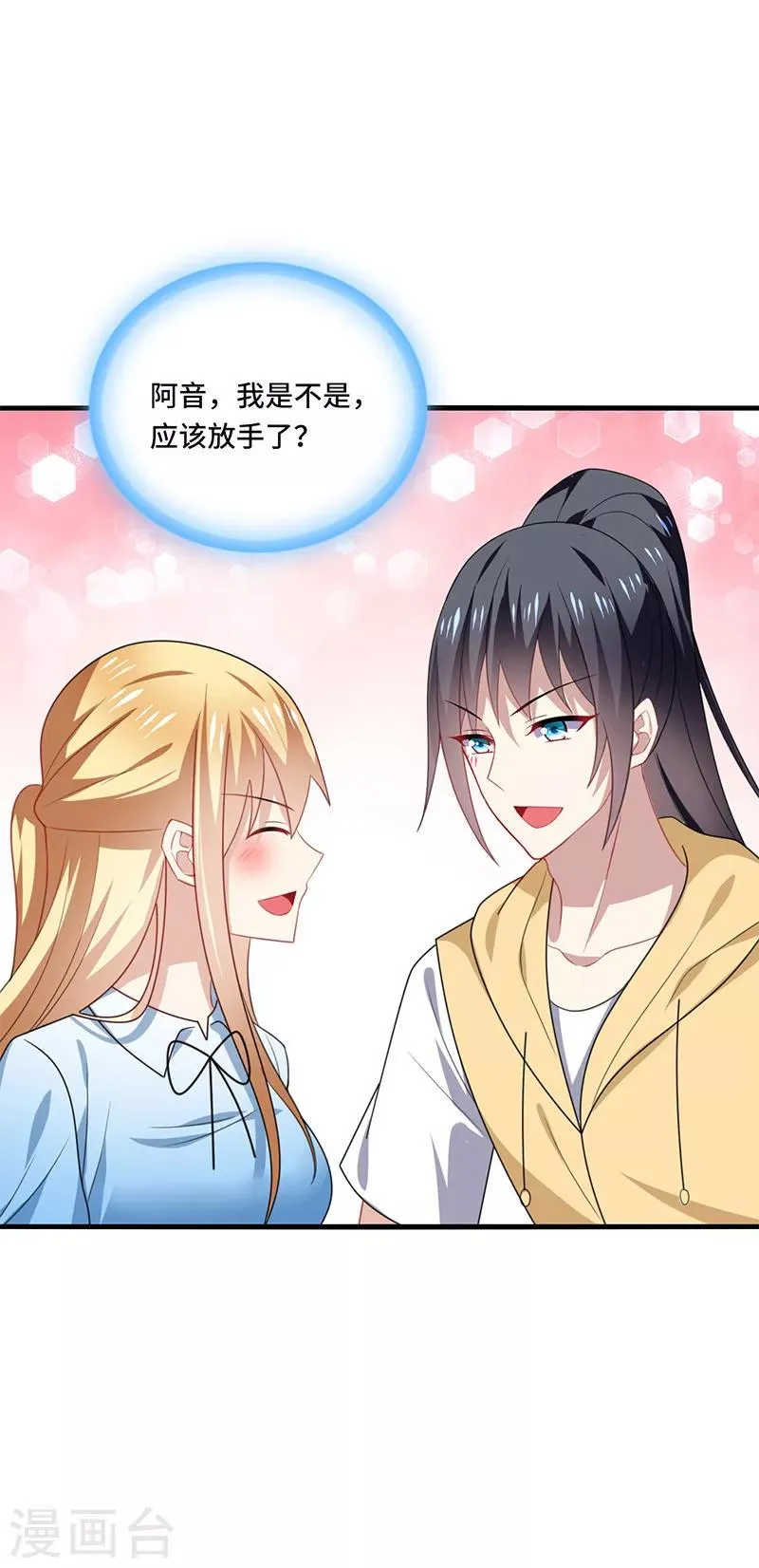 第50话 偶像！真是害人不浅啊！ 第22页