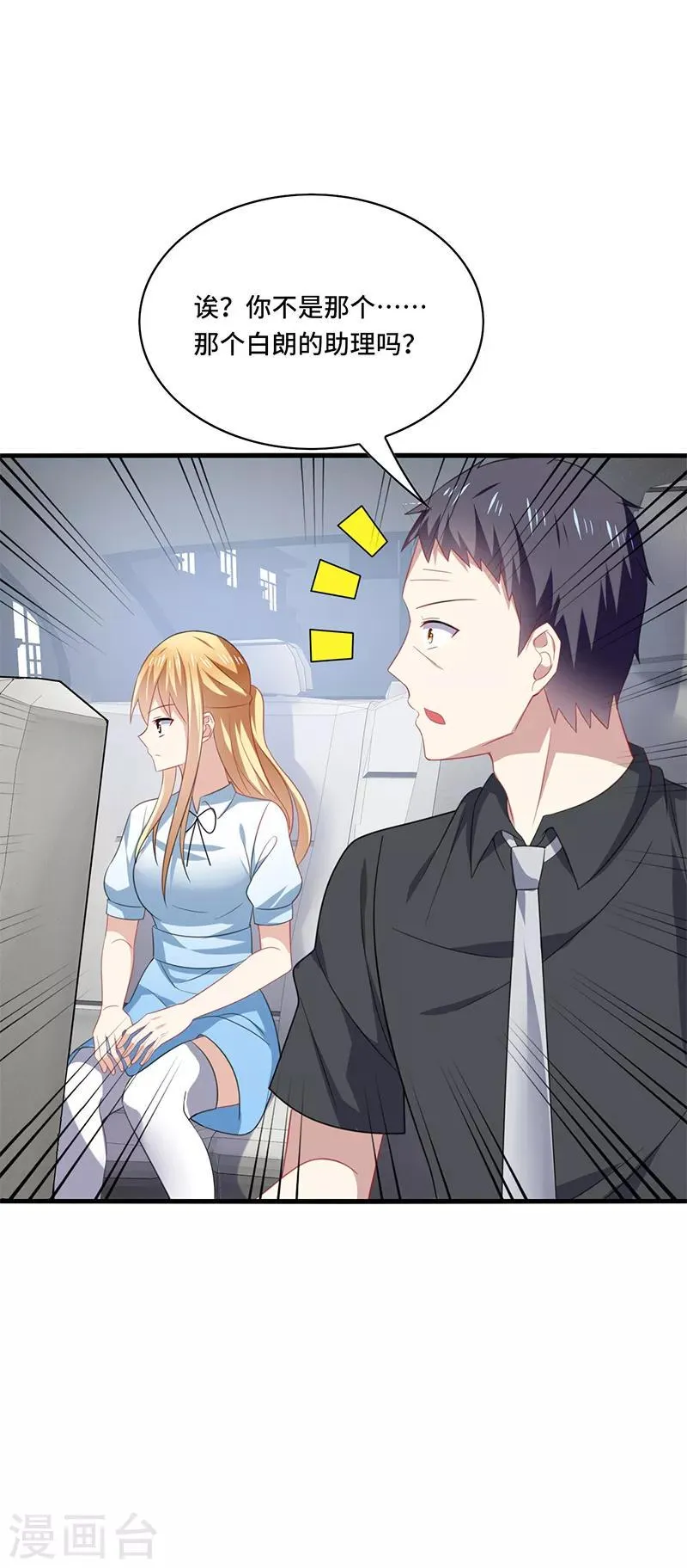 第50话 偶像！真是害人不浅啊！ 第29页