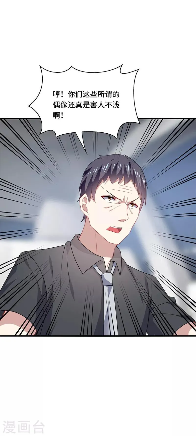 第50话 偶像！真是害人不浅啊！ 第33页